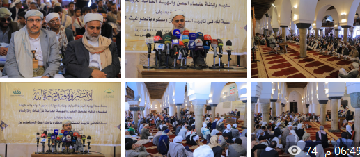فعالية لرابطة علماء اليمن وهيئة الأوقاف والإرشاد بذكرى الهجرة النبوية الشريفة